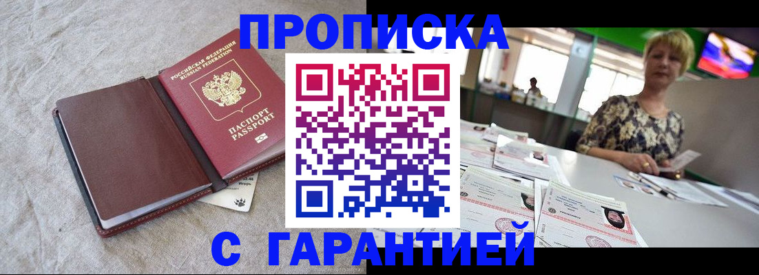 временная прописка в Рыбном