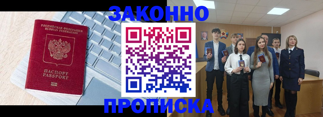 прописка законно в Рыбном