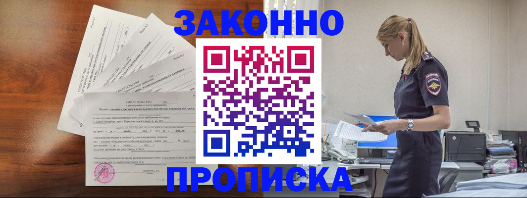 прописка для работы в Рыбном