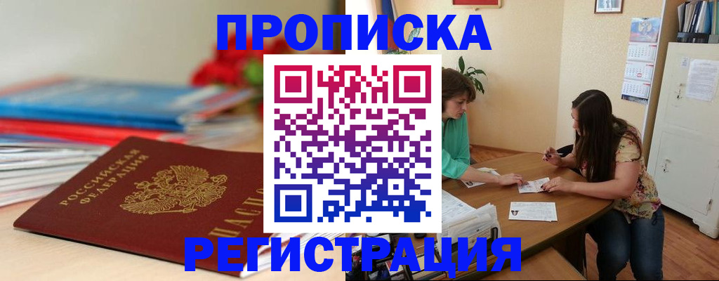 временная регистрация 2025 в Рыбном