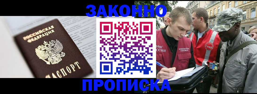 прописка в квартире в Рыбном